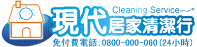 現代居家清潔行-彰化水刀通水管、彰化通馬桶、彰化抽水肥、彰化包通推薦